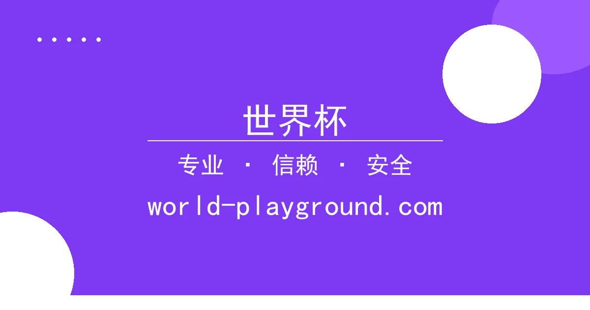 世界杯 - 特斯拉Cybertruck量产版亮相：性能与技术双重突破 配图1